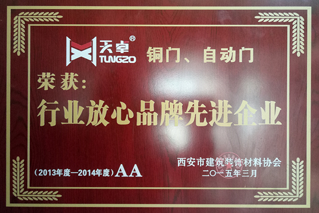 天卓銅門、自動門：行業(yè)放心品牌先進企業(yè)