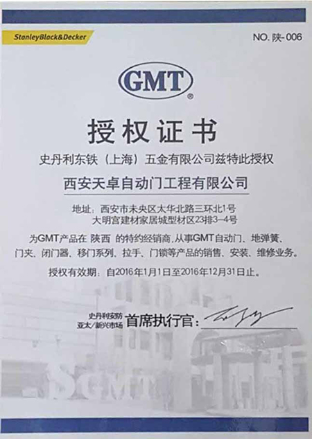 天卓：GMT授權證書