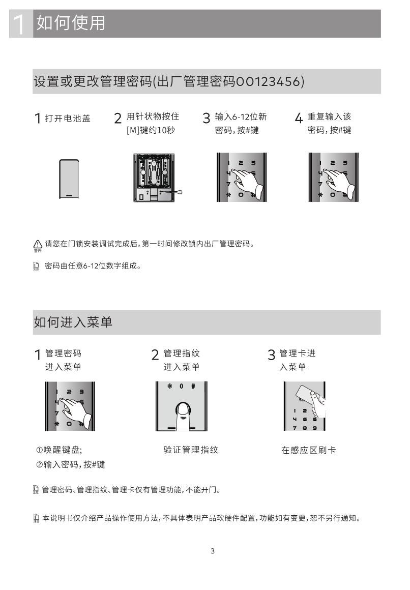 GD Pro智能鎖說(shuō)明書(shū)_3