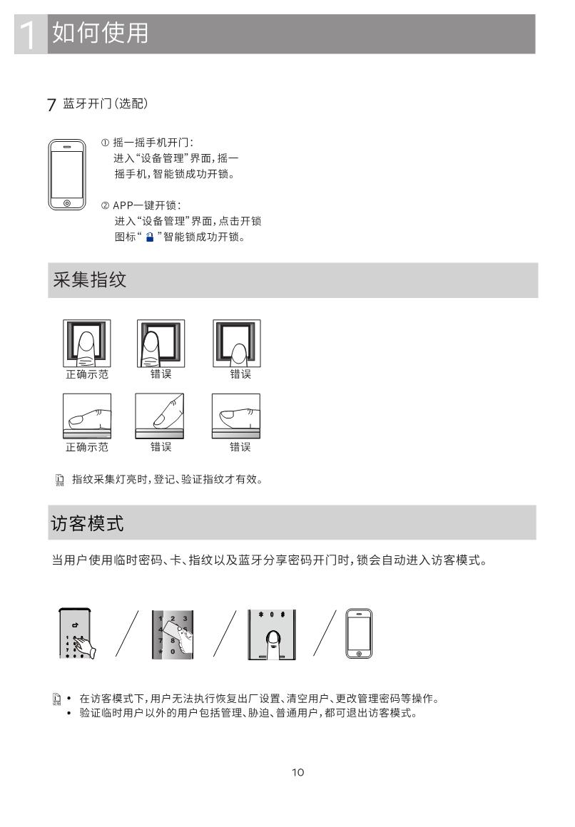 GD Pro智能鎖說(shuō)明書(shū)_10