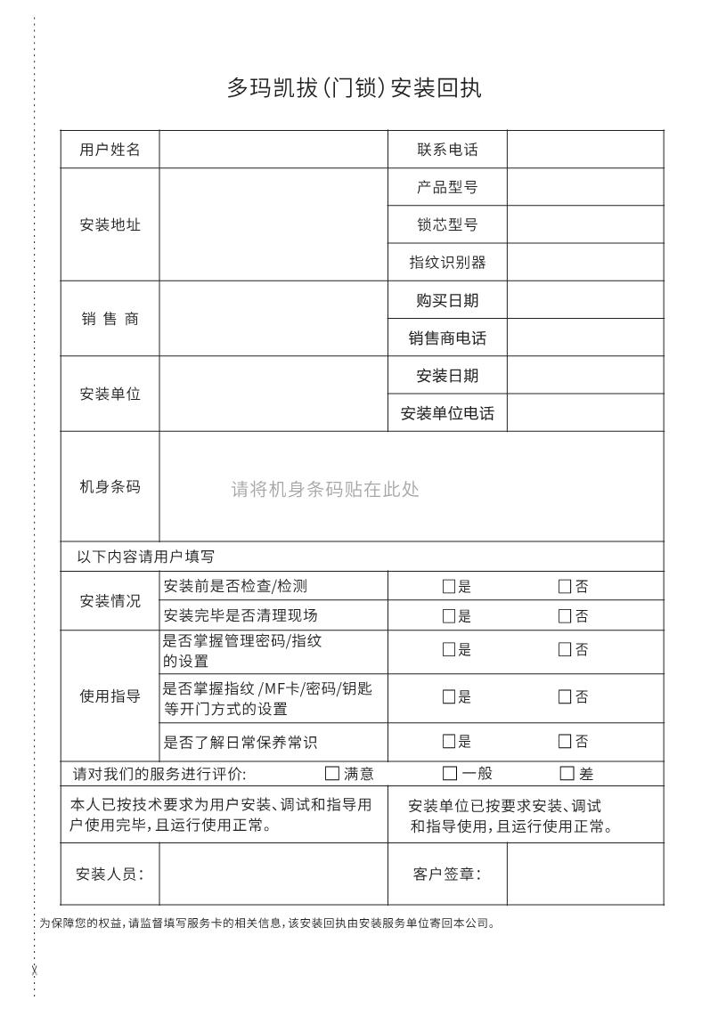 GD Pro智能鎖說(shuō)明書(shū)_29