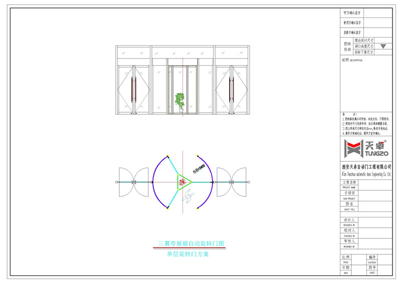 三翼自動(dòng)旋轉(zhuǎn)門設(shè)計(jì)圖紙 