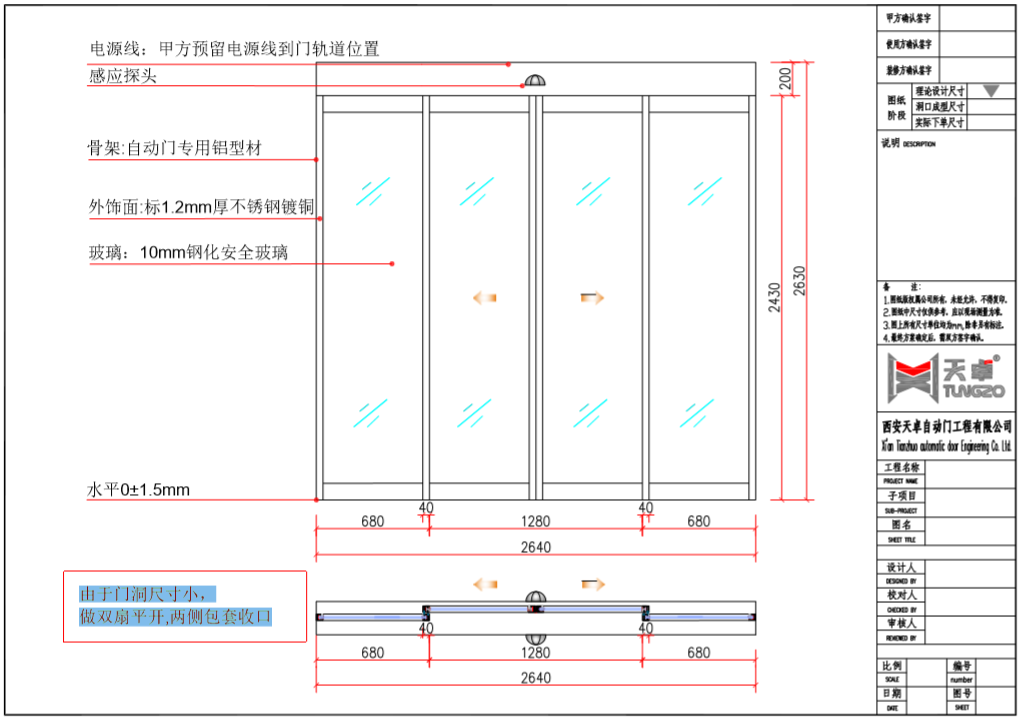 延安兒童攝影商鋪門店自動門設(shè)計圖