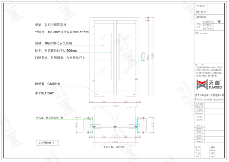 辦公樓側(cè)門、餐廳正門、餐廳側(cè)門地彈門設(shè)計圖 