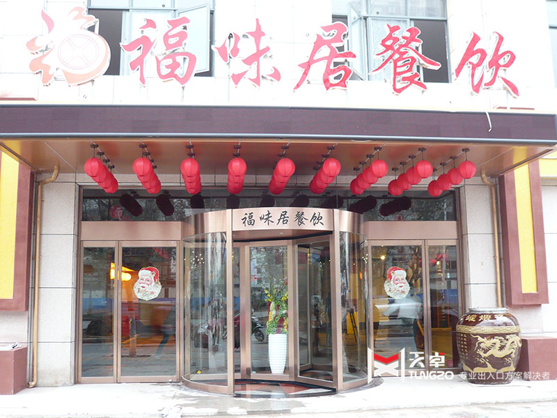 西安福味居餐飲門店自動旋轉(zhuǎn)門